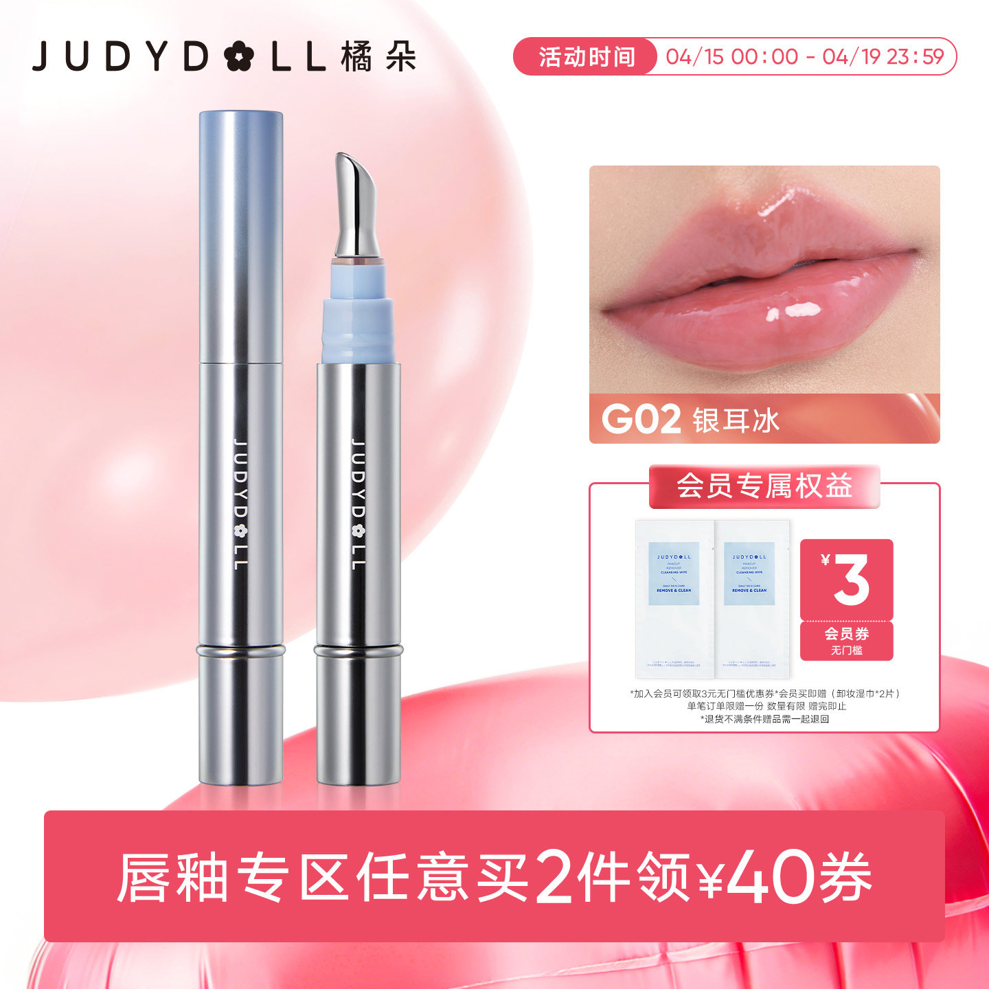 【唇部2件减40】Judydoll橘朵冰钻精华唇蜜镜面水光唇釉唇彩口红