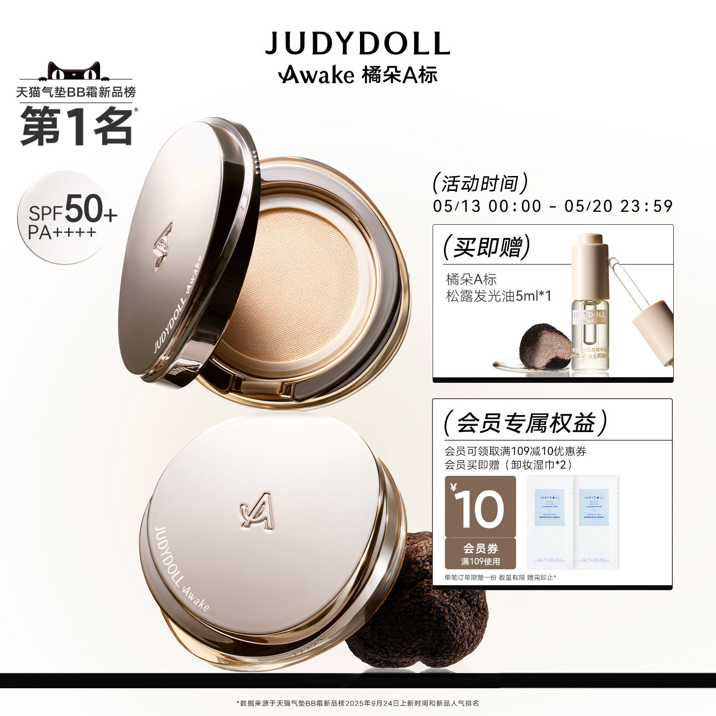 Judydoll橘朵A标松露防晒气垫霜水润精华遮瑕持久粉底液自然轻薄