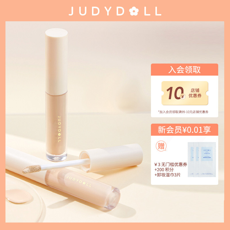 Judydoll橘朵遮瑕液遮瑕膏遮盖泪沟痘印黑眼圈雀斑唇部脸部提亮液_虎窝淘