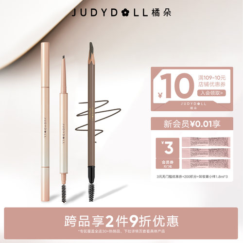 橘朵极细眉笔自然旋转显色