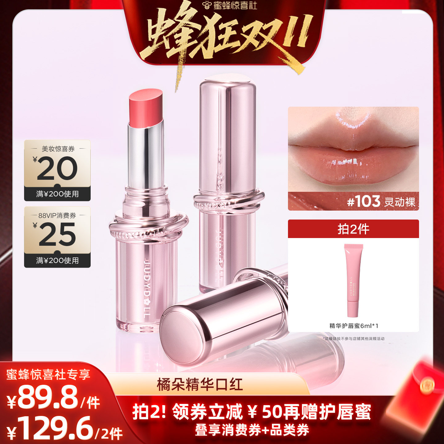 【蜂狂双11】Judydoll橘朵精华口红镜面唇釉唇膏不沾杯水光