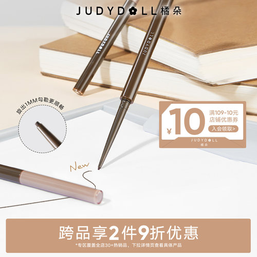 橘朵极细眼线胶笔防水持久不晕染