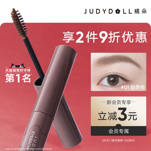 橘朵染眉膏浅色持久防水不脱色