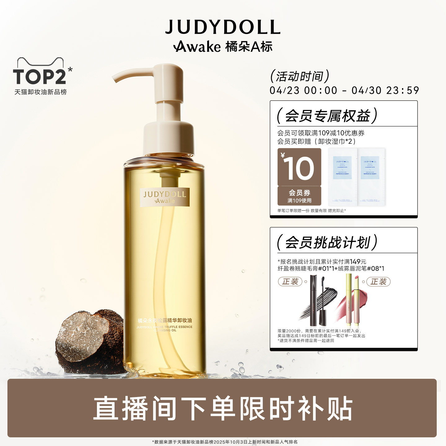 Judydoll橘朵A标松露卸妆油精华养肤温和深层清洁毛孔洁面脸部