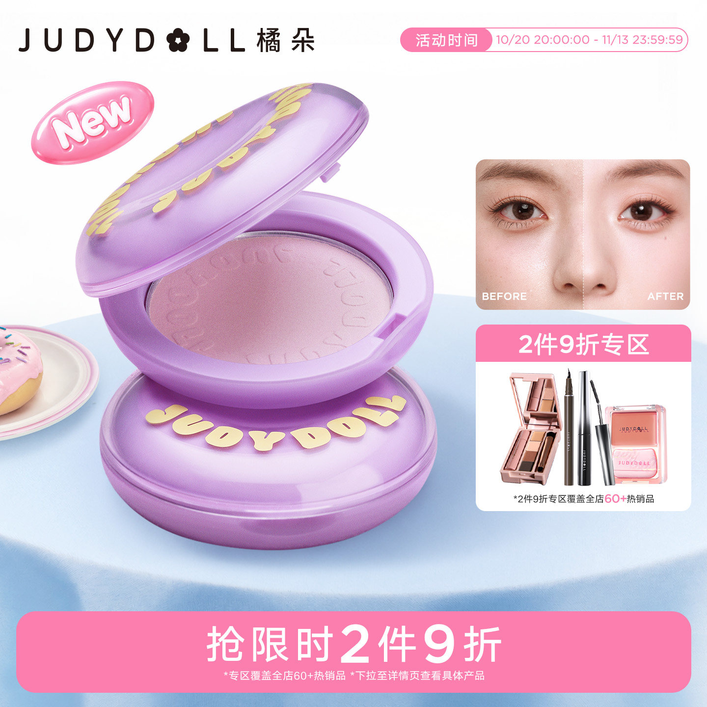 2件9折【果冻系列】Judydoll橘朵甜甜圈蜜粉饼定妆提亮紫色散粉