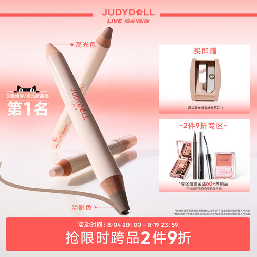 橘朵双头修容笔高光笔提亮哑光