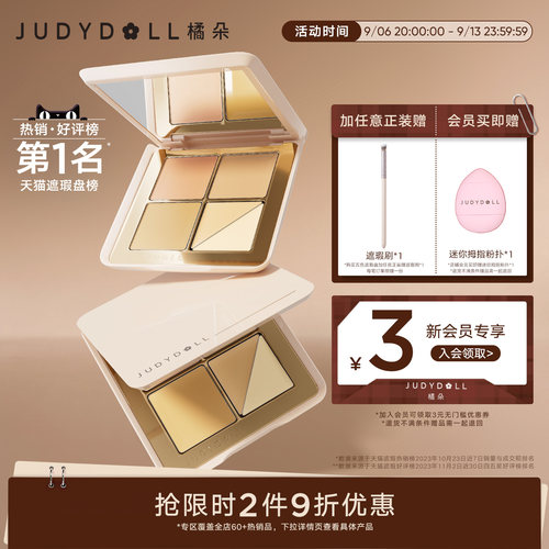 Judydoll橘朵五色遮瑕盘遮瑕膏底妆遮盖痘印黑眼圈高光提亮泪沟