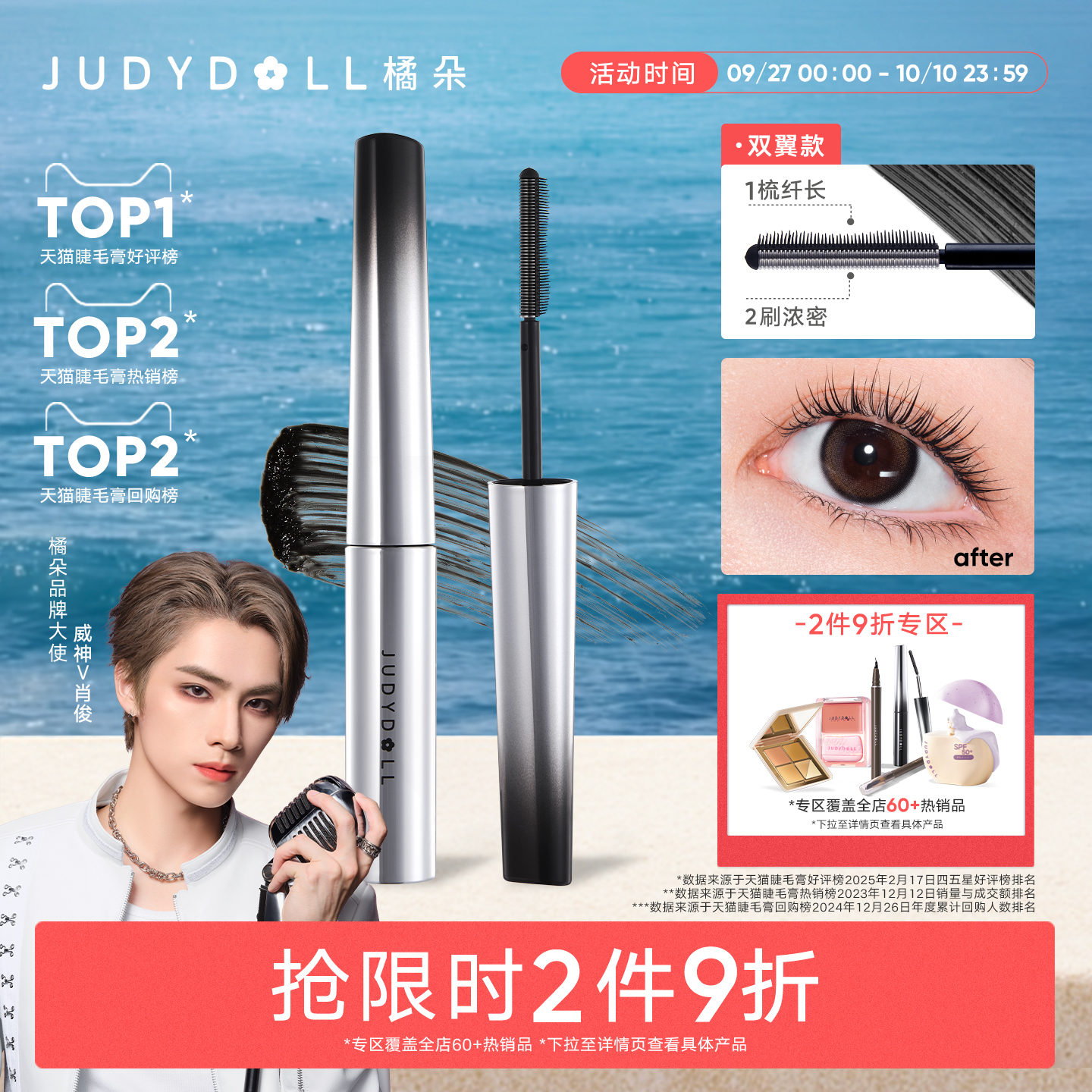 橘朵钢管睫毛膏防水纤长卷翘