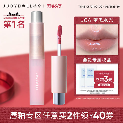 橘朵护唇精华水润不沾杯