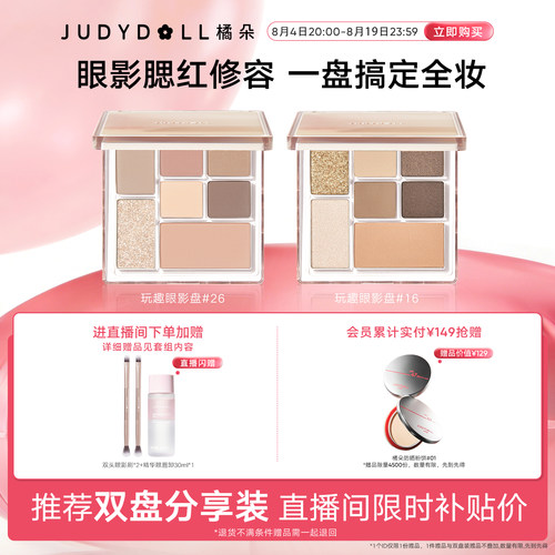橘朵玩趣七色盘眼影盘修容腮红