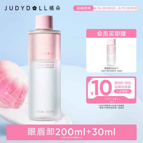 橘朵温和卸妆保湿清洁眼唇卸妆液