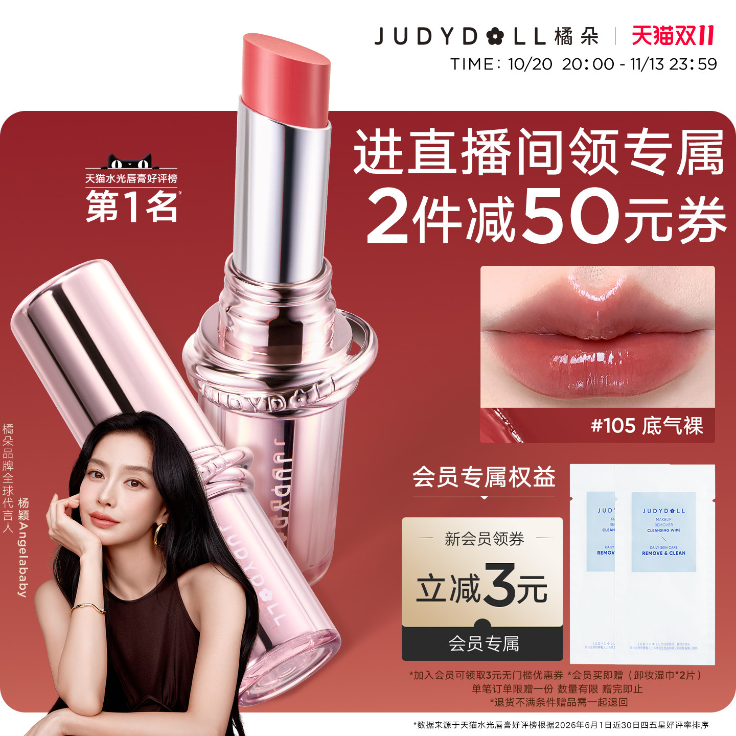【店播2件减50】Judydoll橘朵精华口红唇膏唇釉镜面水光不沾杯