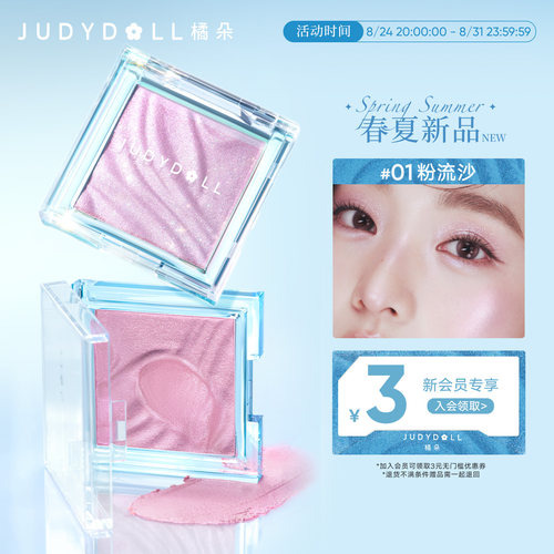 橘朵彩色高光面部提亮水光膨胀色