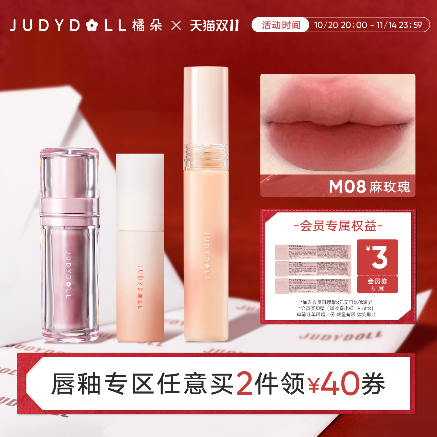 【唇部2件减40】Judydoll橘朵哑光唇釉合集小奶泥唇泥水雾唇釉