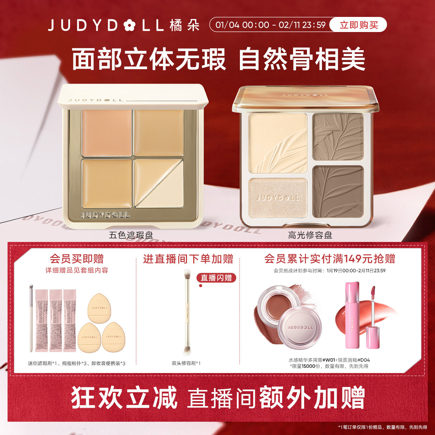 【店播闪赠】Judydoll橘朵面部立体组合五色遮瑕盘高光修容盘提亮,彩妆/香水/美妆工具,遮瑕,淘宝优惠券,粉丝福利购,淘宝优惠卷