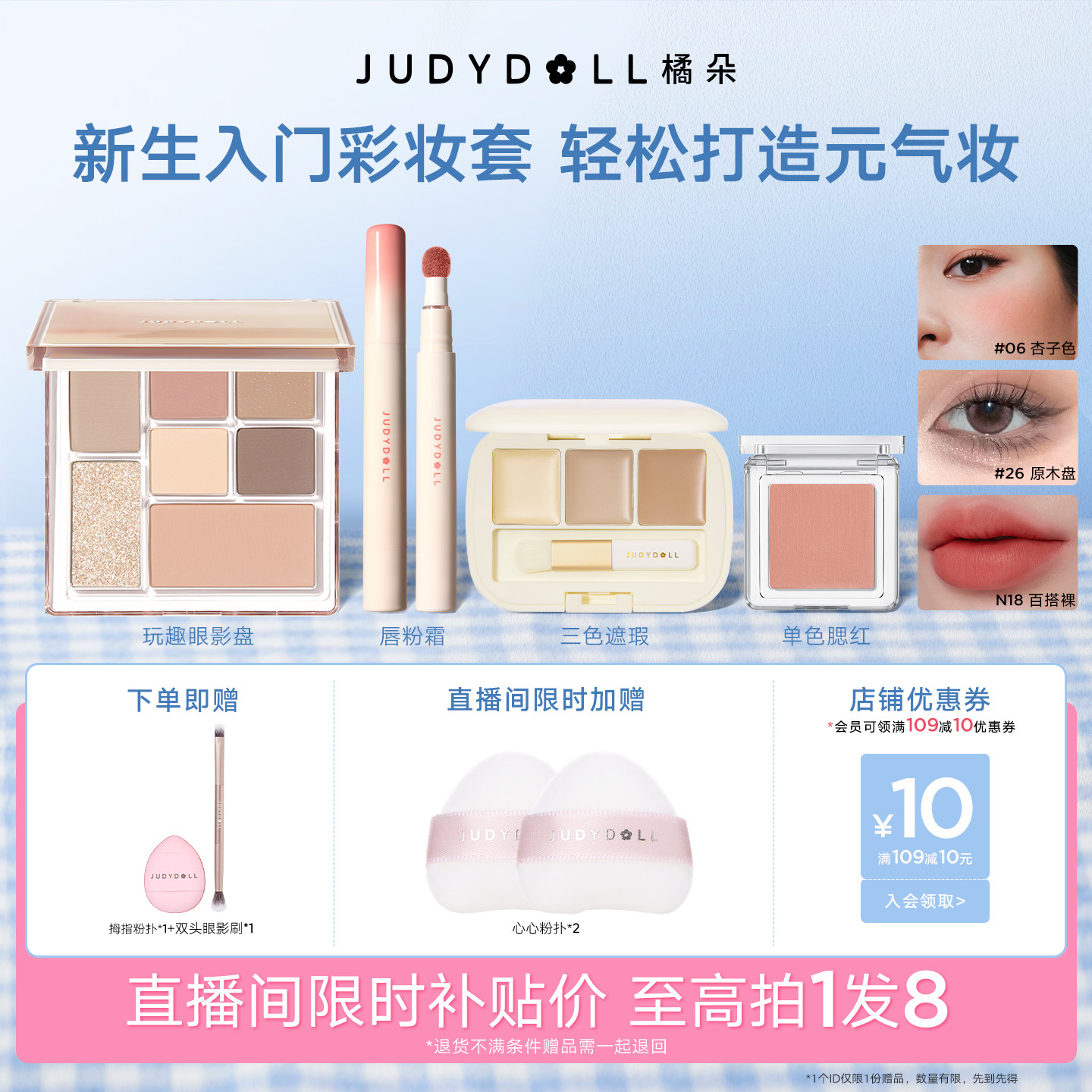 Judydoll橘朵彩妆套装唇釉腮红修容眼影新手化妆品口红套组生日女