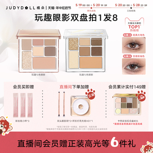 灰粉色大地色 Judydoll橘朵七巧板玩趣眼影盘2盘装 店播加赠