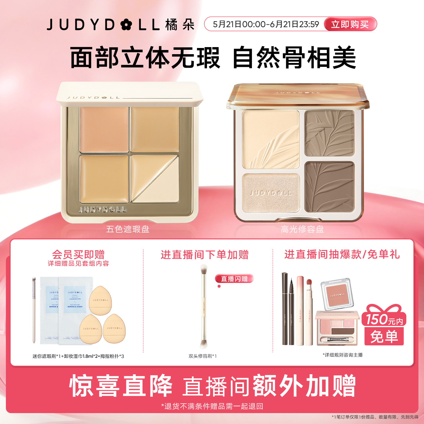 【店播闪赠】Judydoll橘朵面部立体组合五色遮瑕盘高光修容盘提亮