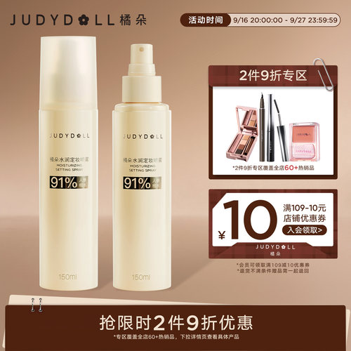 橘朵水润定妆喷雾150ml大容量