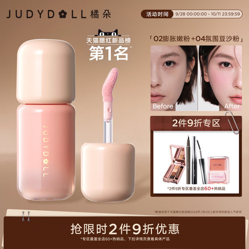 橘朵乳液腮红高光液体腮红提亮液
