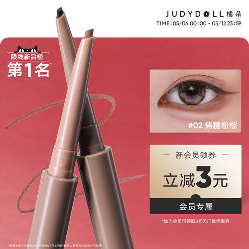 橘朵双色眼线胶笔卧蚕笔不晕染