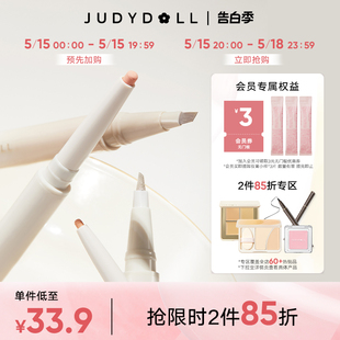 Judydoll橘朵砍刀双头卧蚕笔眼线胶笔提亮哑光 跨品2件85折