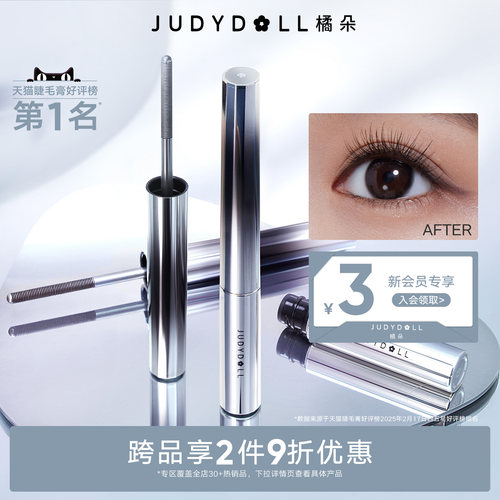 橘朵钢管睫毛膏防水纤长持久