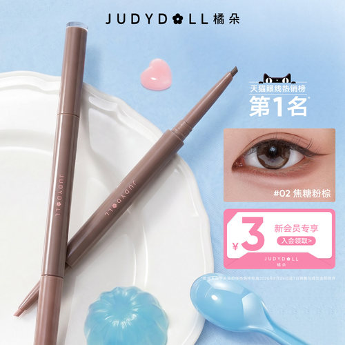 橘朵双色眼线胶笔卧蚕笔不晕染