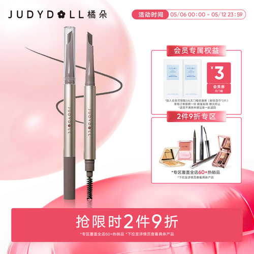 橘朵精塑自动眉笔顺滑持久防水