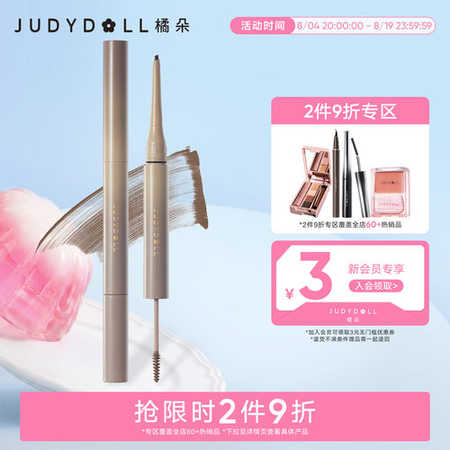 橘朵立体双头眉笔透明眉胶染眉膏