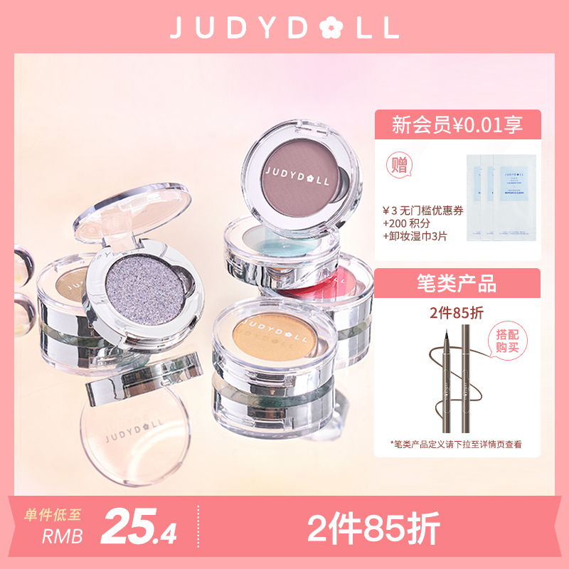【2件85折】Judydoll橘朵单色眼影盘爆闪牛郎色闪片哑光珠光蓝色