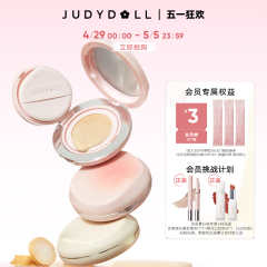 Judydoll橘朵小仙参润养干皮气垫粉底液粉霜遮瑕保湿持妆粉底