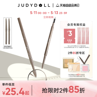 跨品2件85折 Judydoll橘朵极细眉笔防水持久不脱色野生眉女