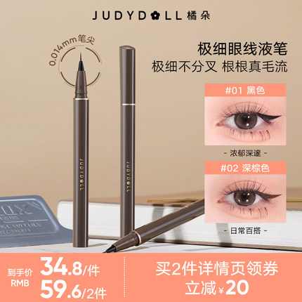 【达人直播】Judydoll橘朵眼线液笔极细精准速干防水不晕染持久