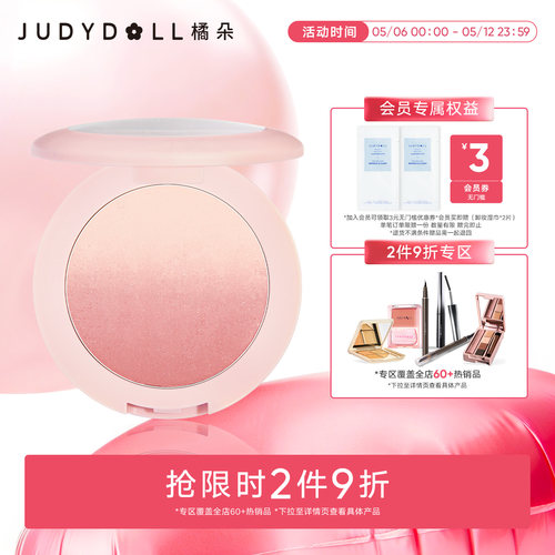 橘朵渐变腮红盘显白红润腮蓝膨胀