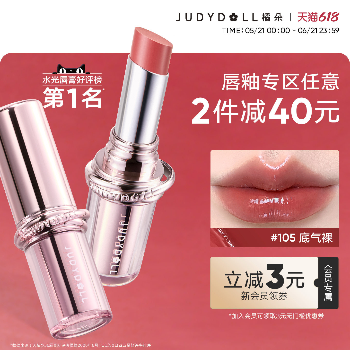 廖豚豚同款【2件减40】Judydoll橘朵精华口红镜面唇釉滋润不沾杯