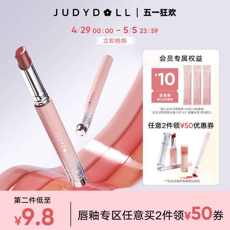 【唇部2件减50】Judydoll橘朵固体唇蜜唇釉口红显白保湿滋润镜面 彩妆/香水/美妆工具 唇彩/唇蜜/唇釉/唇泥 原图主图