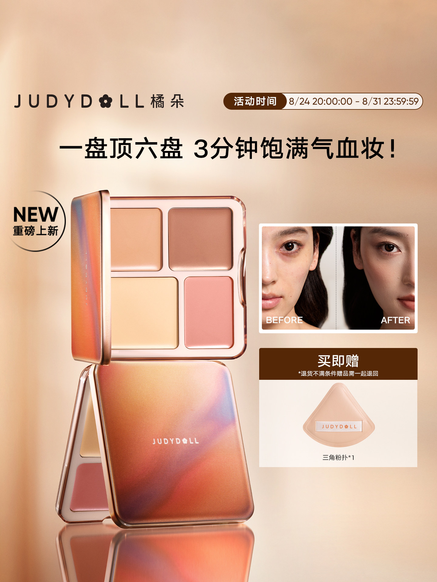 【重磅上新】Judydoll橘朵好气色面综盘修容盘腮红遮瑕提亮阴影