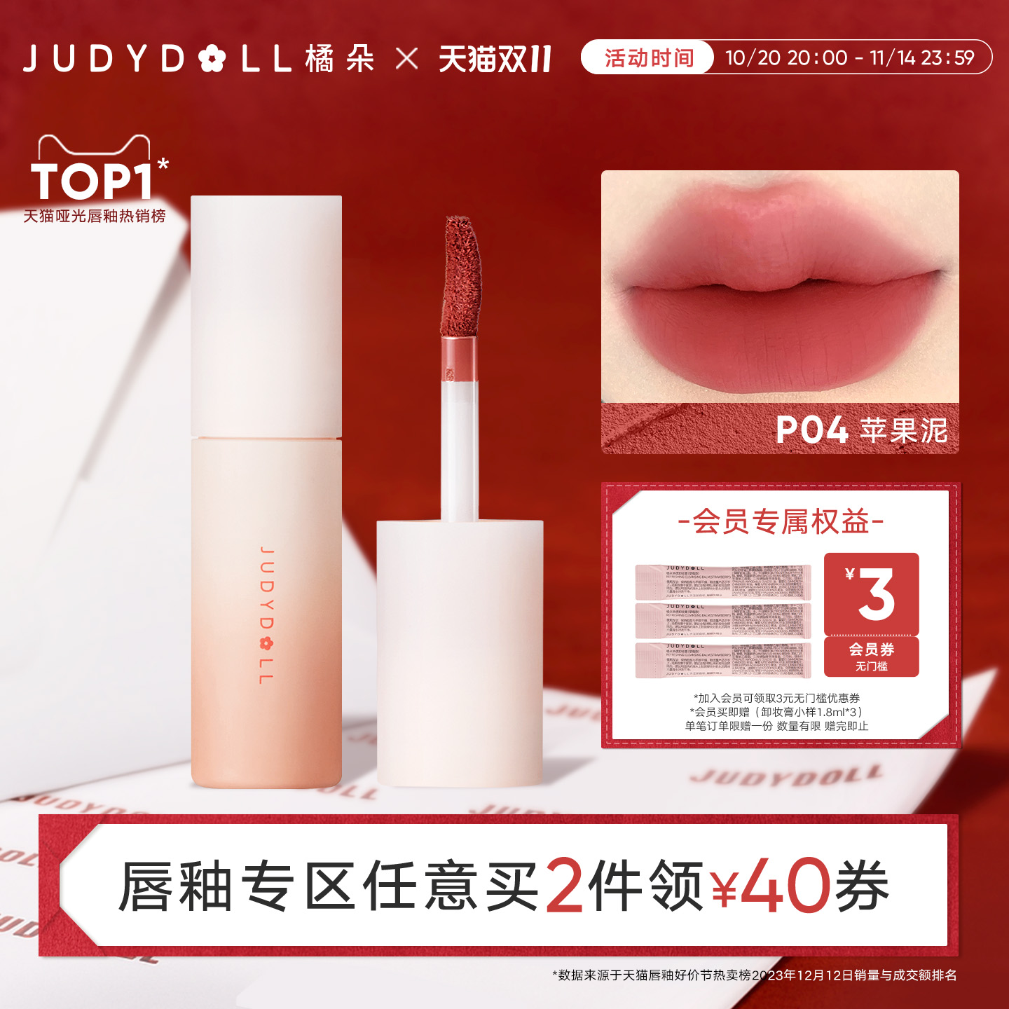 【唇部2件减40】Judydoll橘朵小奶泥唇泥哑光口红裸色唇釉雾面