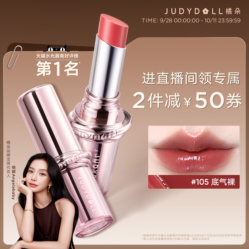 橘朵精华口红保湿唇蜜滋润不沾杯
