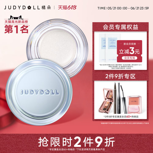 【跨品2件9折】Judydoll橘朵水高光多用膏水光膏高光膏提亮高光