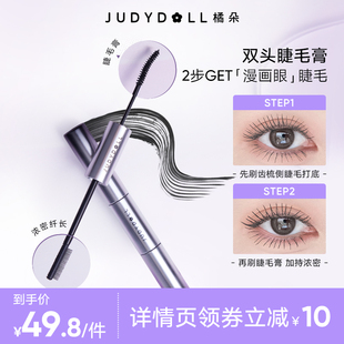 Judydoll橘朵双头睫毛膏防水纤长卷翘不晕染大容量 直播