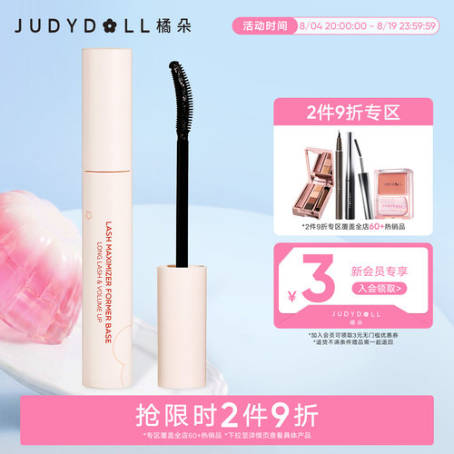 橘朵定型睫毛打底膏黑色持久卷翘