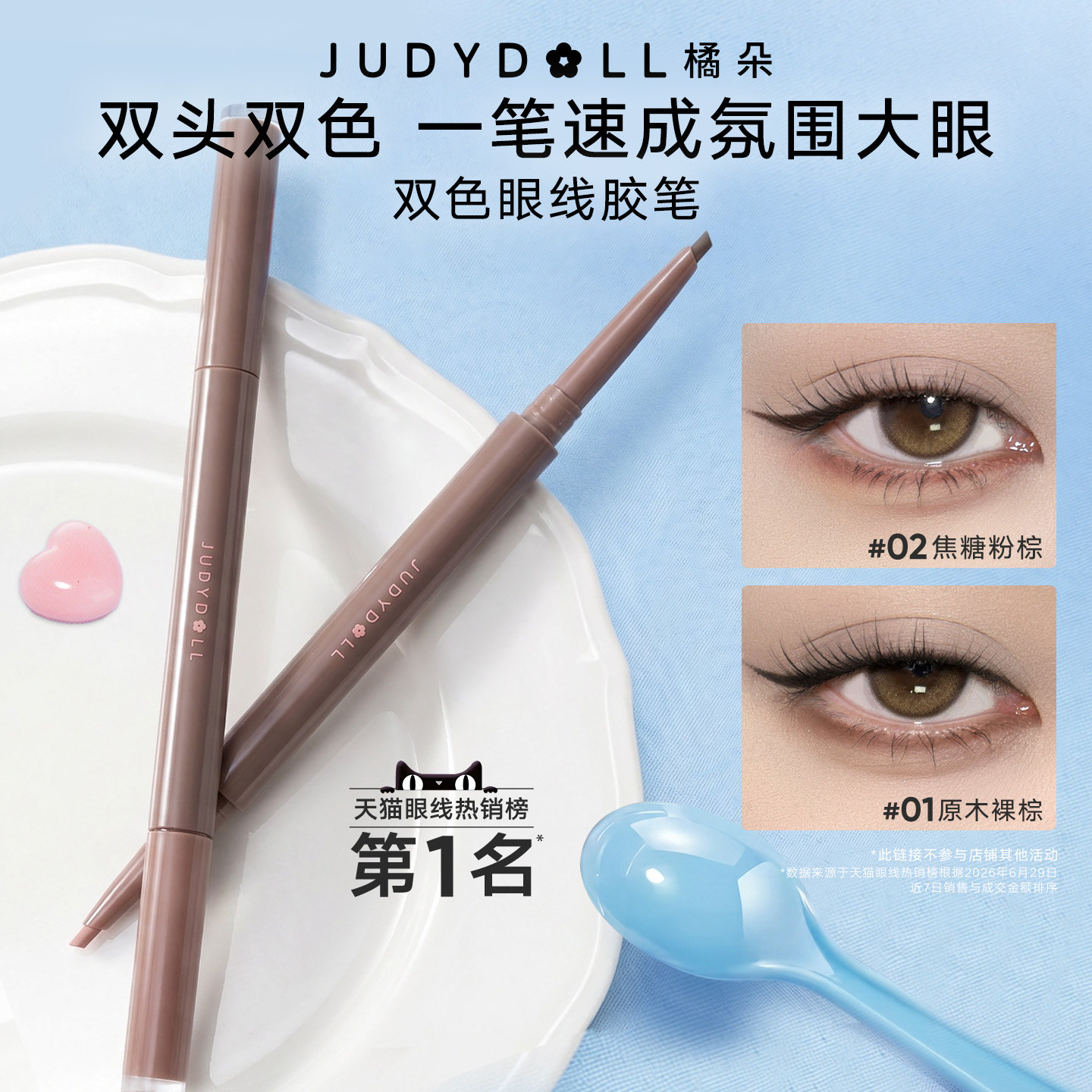 Judydoll橘朵双色眼线胶笔双头卧蚕笔唇线下至眼线笔不晕染防水