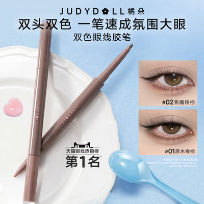 橘朵双色眼线胶笔卧蚕笔不晕染
