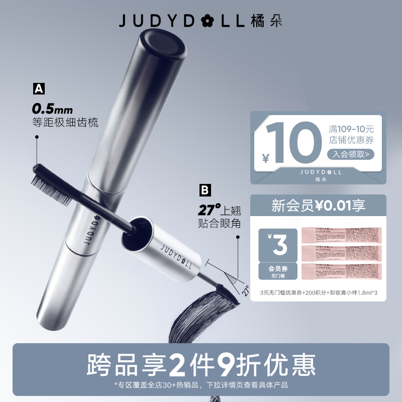 橘朵双头睫毛膏防水不晕染纤长