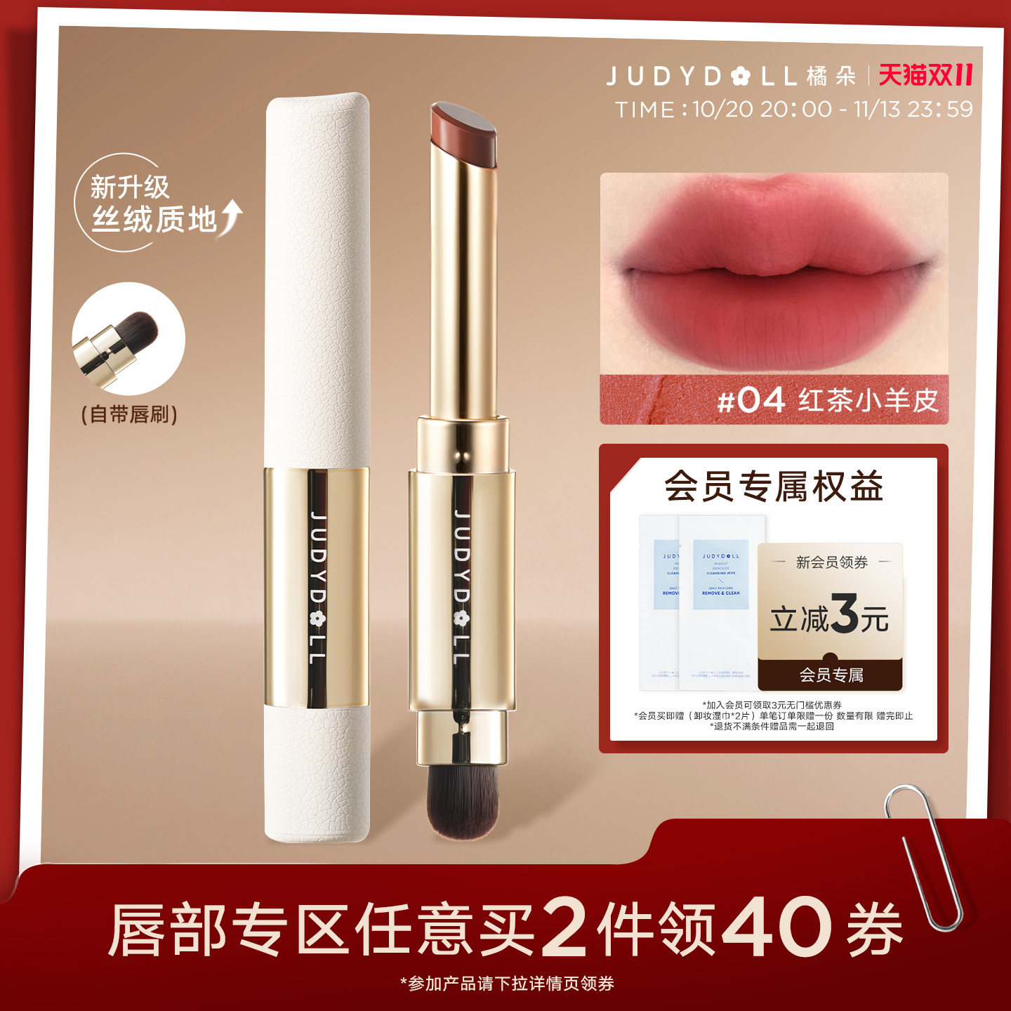 Judydoll橘朵小羊皮细管口红唇泥丝绒哑光唇膏唇釉雾面显色日常