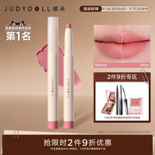 橘朵柔雾唇线笔多用腮红笔