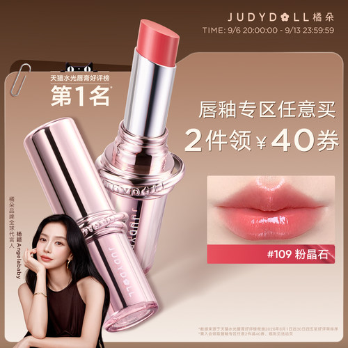 橘朵精华口红裸色系滋润不沾杯