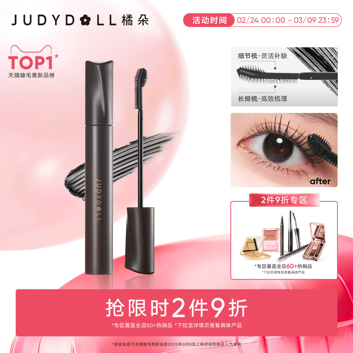 【2件9折】Judydoll橘朵纤长睫毛膏防水定型不晕染浓密睫毛打底